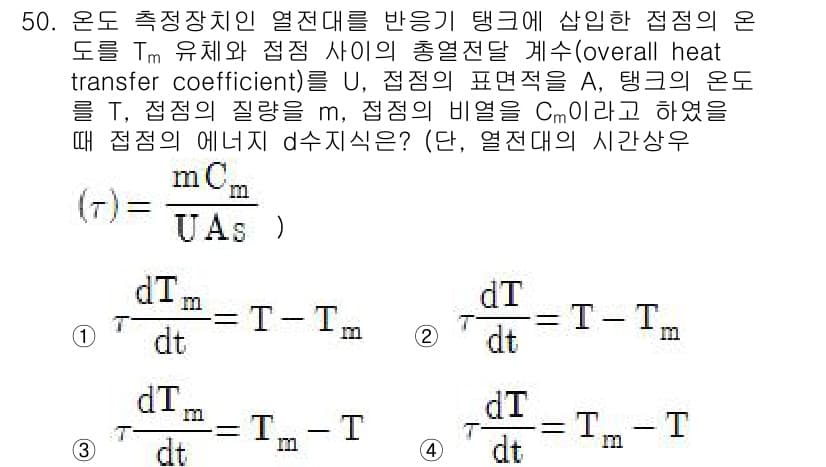 화공기사 2019년 50번 - 정답과 핵심 포인트를 검수 중인 기출문제