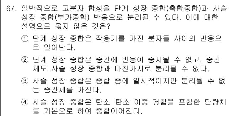 화공기사 2019년 67번 - 정답과 핵심 포인트를 검수 중인 기출문제