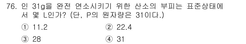 화공기사 2019년 76번 - 정답과 핵심 포인트를 검수 중인 기출문제