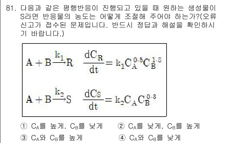 화공기사 2019년 81번 - 주어진 반응식에서 반응속도에 영향을 미치는 농도(C₁, C₂)와 온도(T... 에 관한 핵심 기출문제