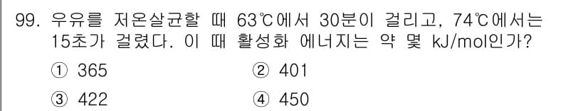 화공기사 2019년 99번 - 우유의 온도 변화에 따른 활성화 에너지를 구하기 위해 Arrhenius ... 에 관한 핵심 기출문제