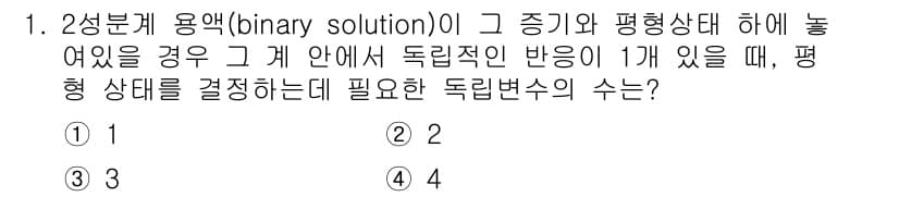 화공기사(구)(구) 2020년 1번 - 정답과 핵심 포인트를 검수 중인 기출문제