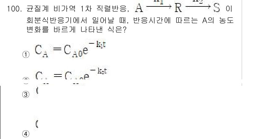 화공기사(구)(구) 2020년 100번 - 해당 질문은 규질계 비가역 1차 직렬반응에 관한 것입니다. A의 농도 변... 에 관한 핵심 기출문제