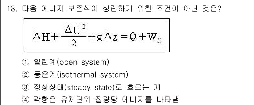화공기사(구)(구) 2020년 13번 - 정답과 핵심 포인트를 검수 중인 기출문제