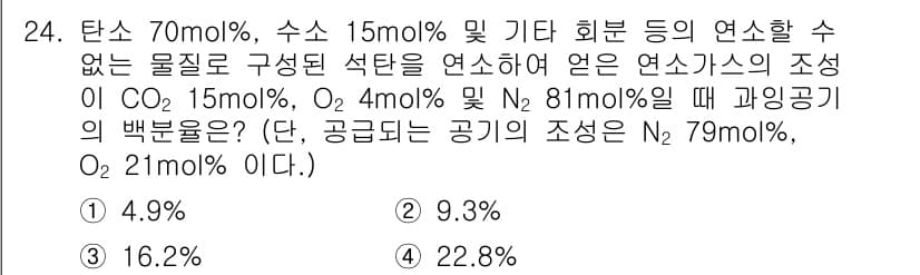 화공기사(구)(구) 2020년 24번 - 주어진 문제에서는 탄소, 수소 및 다른 물질의 조성 비율을 확인해야 합니... 에 관한 핵심 기출문제
