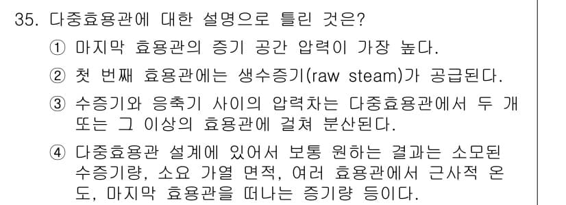 화공기사(구)(구) 2020년 35번 - 정답과 핵심 포인트를 검수 중인 기출문제