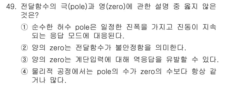 화공기사(구)(구) 2020년 49번 - 정답과 핵심 포인트를 검수 중인 기출문제