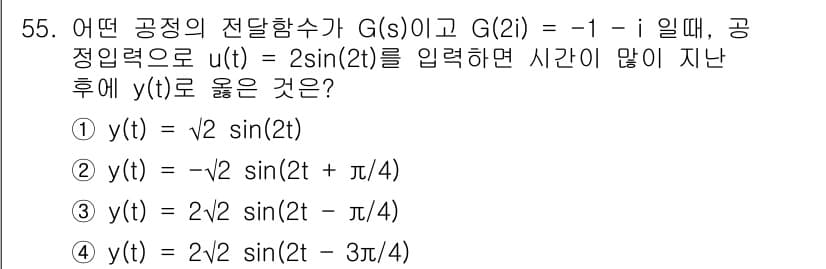 화공기사(구)(구) 2020년 55번 - 정답과 핵심 포인트를 검수 중인 기출문제