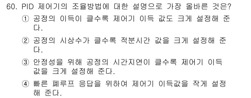 화공기사(구)(구) 2020년 60번 - 정답과 핵심 포인트를 검수 중인 기출문제