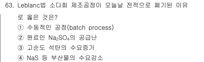 화공기사(구)(구) 2020년 63번 - 정답과 핵심 포인트를 검수 중인 기출문제