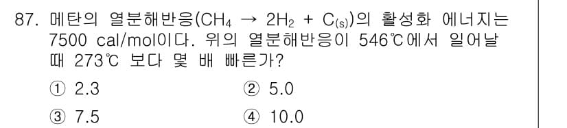 화공기사(구)(구) 2020년 87번 - 정답과 핵심 포인트를 검수 중인 기출문제