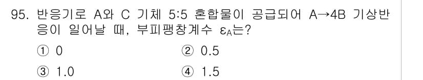 화공기사(구)(구) 2020년 95번 - 정답과 핵심 포인트를 검수 중인 기출문제