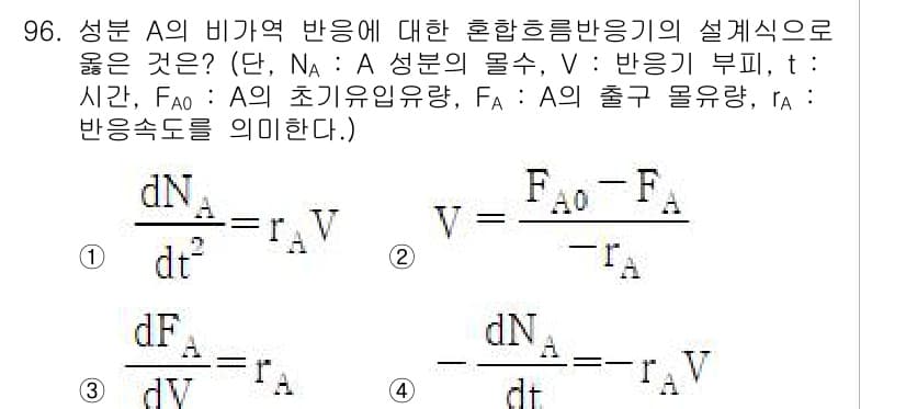화공기사(구)(구) 2020년 96번 - 정답과 핵심 포인트를 검수 중인 기출문제