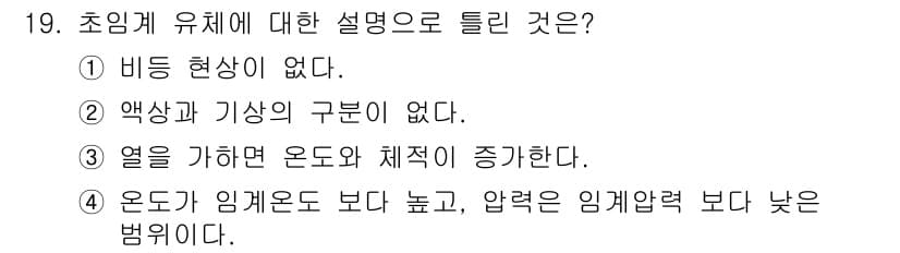 화공기사(구) 2020년 19번 - 정답과 핵심 포인트를 검수 중인 기출문제