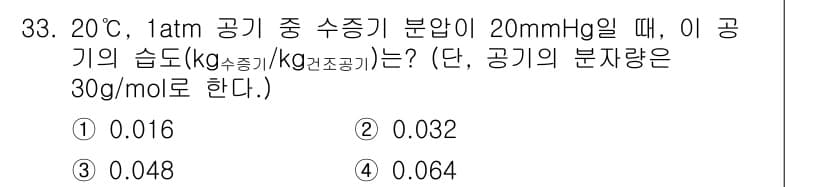 화공기사(구) 2020년 33번 - 정답과 핵심 포인트를 검수 중인 기출문제
