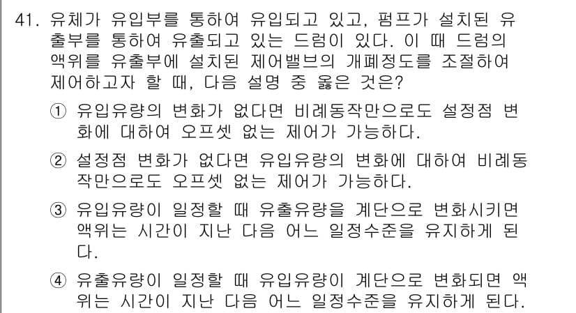 화공기사(구) 2020년 41번 - 유체가 유입되고 있고 펌프가 설치된 유출부를 통해 유출되는 시스템에서, ... 에 관한 핵심 기출문제