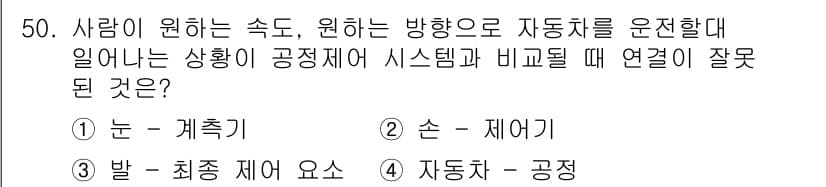 화공기사(구) 2020년 50번 - 정답과 핵심 포인트를 검수 중인 기출문제