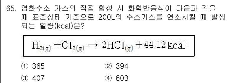 화공기사(구) 2020년 65번 - 정답과 핵심 포인트를 검수 중인 기출문제