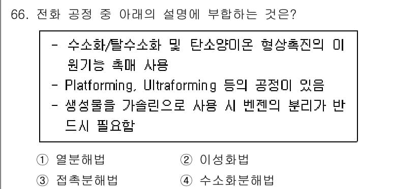 화공기사(구) 2020년 66번 - 정답과 핵심 포인트를 검수 중인 기출문제