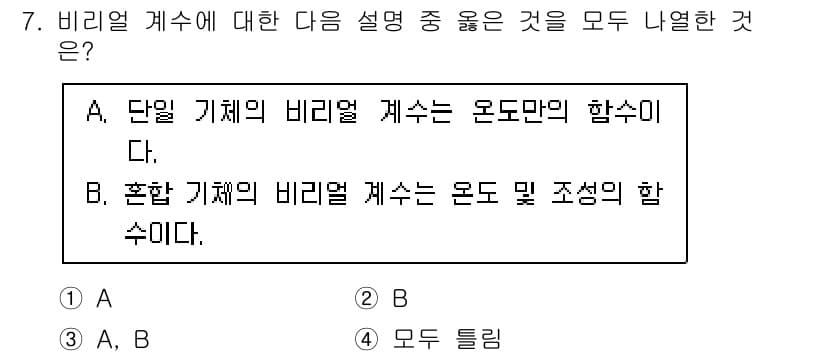 화공기사(구) 2020년 7번 - 정답과 핵심 포인트를 검수 중인 기출문제