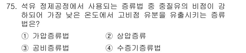 화공기사(구) 2020년 75번 - 정답은 4번 수중종류법입니다. 수중종류법은 고온의 입자가 빠른 속도로 이... 에 관한 핵심 기출문제