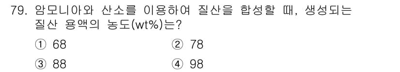 화공기사(구) 2020년 79번 - 정답과 핵심 포인트를 검수 중인 기출문제