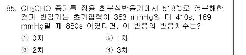 화공기사(구) 2020년 85번 - 정답과 핵심 포인트를 검수 중인 기출문제