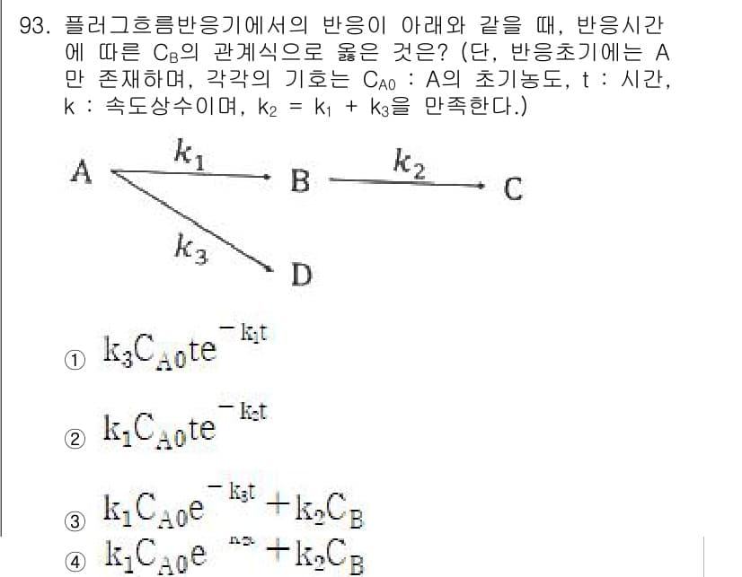 화공기사(구) 2020년 93번 - 정답과 핵심 포인트를 검수 중인 기출문제