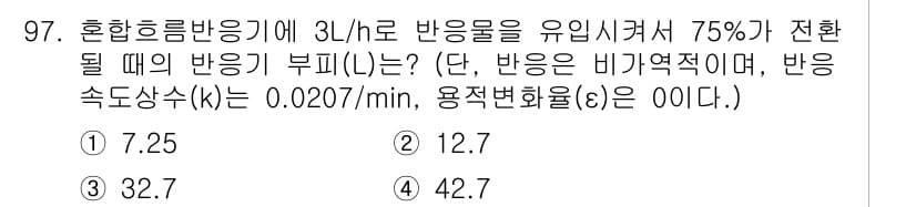 화공기사(구) 2020년 97번 - 정답과 핵심 포인트를 검수 중인 기출문제