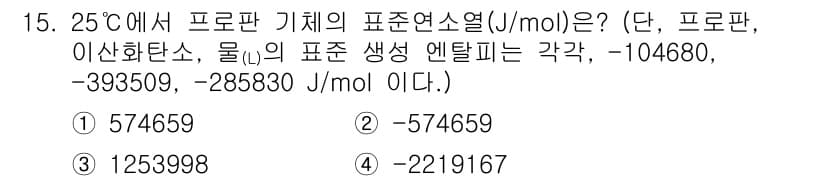 화공기사 2020년 15번 - 기체의 표준 생성 엔탈피는 반응물과 생성물의 엔탈피 변화로 계산할 수 있... 에 관한 핵심 기출문제