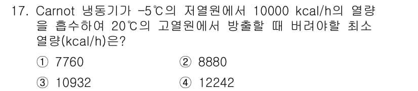 화공기사 2020년 17번 - 열역학 제1법칙에 따르면, 카르노 사이클의 효율은 온도에 따라 결정됩니다... 에 관한 핵심 기출문제