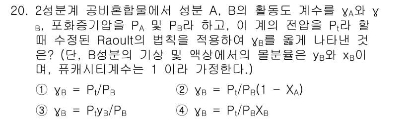 화공기사 2020년 20번 - 정답과 핵심 포인트를 검수 중인 기출문제