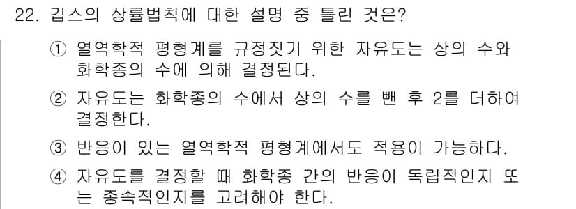 화공기사 2020년 22번 - 정답과 핵심 포인트를 검수 중인 기출문제