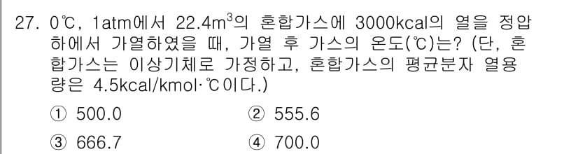 화공기사 2020년 27번 - 정답과 핵심 포인트를 검수 중인 기출문제