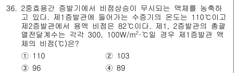 화공기사 2020년 36번 - 정답과 핵심 포인트를 검수 중인 기출문제