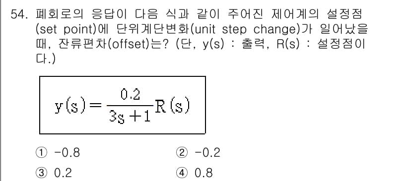 화공기사 2020년 54번 - 정답과 핵심 포인트를 검수 중인 기출문제