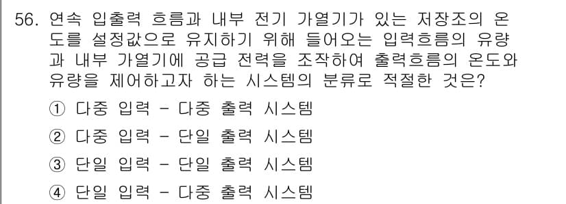 화공기사 2020년 56번 - 정답과 핵심 포인트를 검수 중인 기출문제