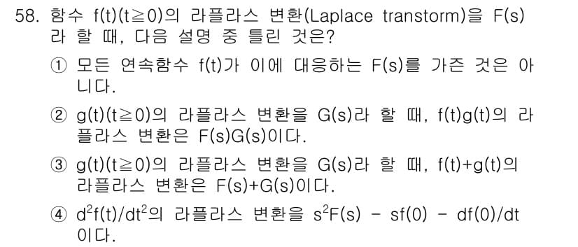 화공기사 2020년 58번 - 주어진 함수의 라플라스 변환에서, \(f(t)\)의 미분에 대한 변환은 ... 에 관한 핵심 기출문제