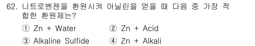 화공기사 2020년 62번 - 정답과 핵심 포인트를 검수 중인 기출문제