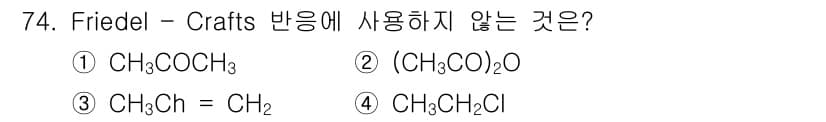 화공기사 2020년 74번 - 정답과 핵심 포인트를 검수 중인 기출문제