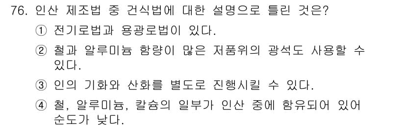 화공기사 2020년 76번 - 정답과 핵심 포인트를 검수 중인 기출문제