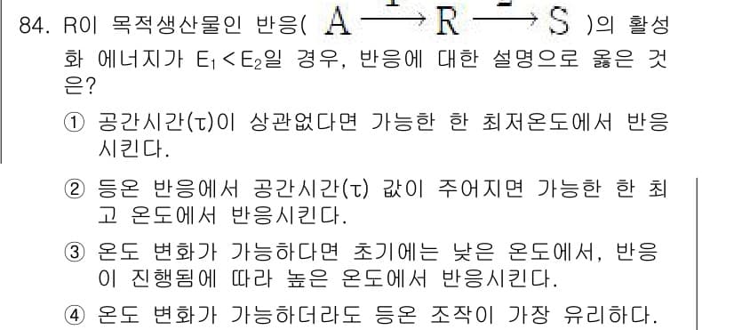 화공기사 2020년 84번 - 정답과 핵심 포인트를 검수 중인 기출문제