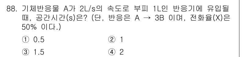 화공기사 2020년 88번 - 기체 반응을 고려할 때, 유입 속도와 반응기에 대한 반응속도 상수를 응용... 에 관한 핵심 기출문제