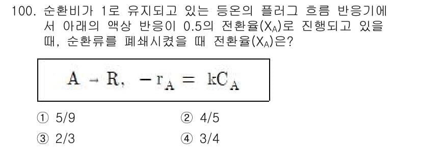 화공기사(구)(구) 2021년 101번 - 먼저 문제의 핵심 조건과 판단 기준을 차례대로 정리해야 합니다. 제시된 ... 에 관한 핵심 기출문제
