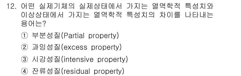 화공기사(구)(구) 2021년 12번 - 정답과 핵심 포인트를 검수 중인 기출문제