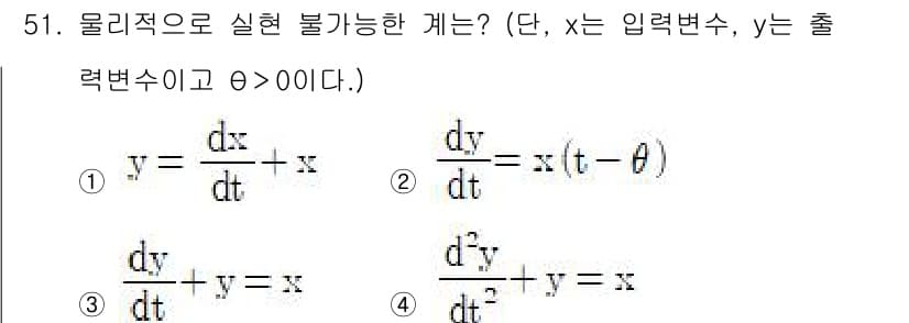 화공기사(구)(구) 2021년 51번 - 주어진 문제에서 각 항등식들은 다양한 형태의 미분 방정식입니다. 이 중,... 에 관한 핵심 기출문제