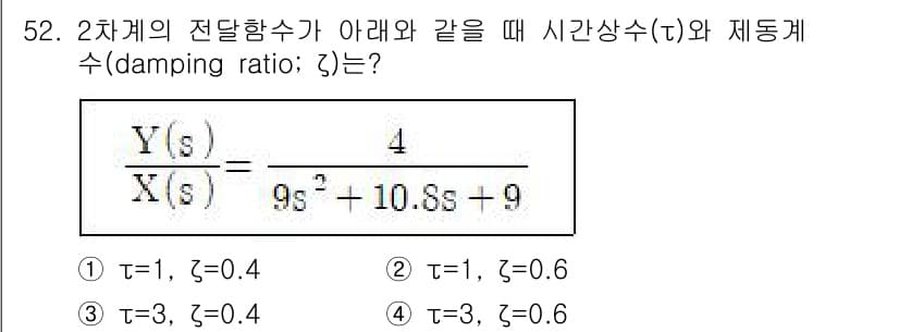 화공기사(구)(구) 2021년 52번 - 정답과 핵심 포인트를 검수 중인 기출문제