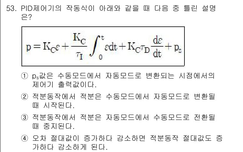화공기사(구)(구) 2021년 53번 - 정답과 핵심 포인트를 검수 중인 기출문제