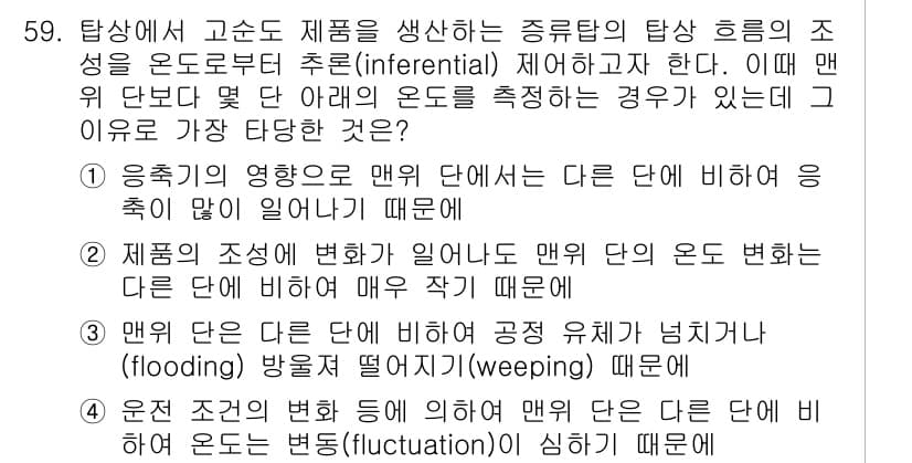 화공기사(구)(구) 2021년 59번 - 정답과 핵심 포인트를 검수 중인 기출문제