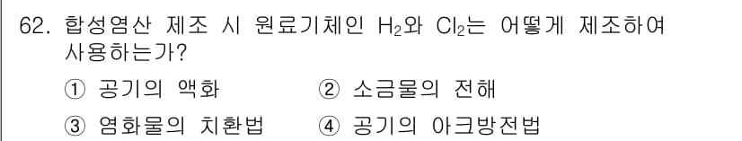 화공기사(구)(구) 2021년 62번 - 정답과 핵심 포인트를 검수 중인 기출문제